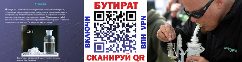 БУТИРАТ 99%  Трубчевск 
